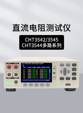 和普 CHT3544-2H/3542/3545/3548/3540A 直流电阻测试仪 马达线圈