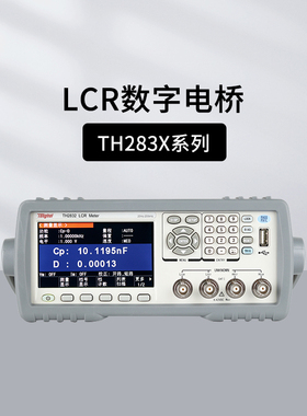 同惠高频LCR数字电桥TH2810B+ TH2817B+/C+ TH2826A TH2829/2827A