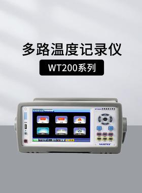 华知科WT200-8/16/24/32/40/48/56/64多路温度记录仪多种传感器
