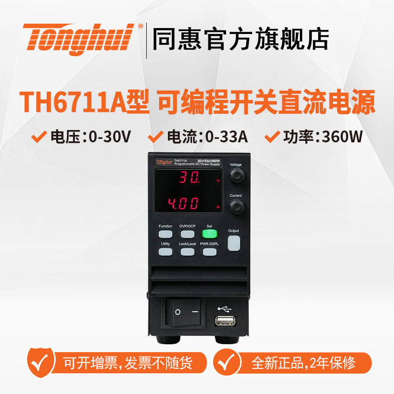 同惠TH6711A可编程开关直流电源TH6722A TH6733A TH6742A TH6743A