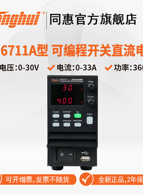 同惠TH6711A可编程开关直流电源TH6722A TH6733A TH6742A TH6743A
