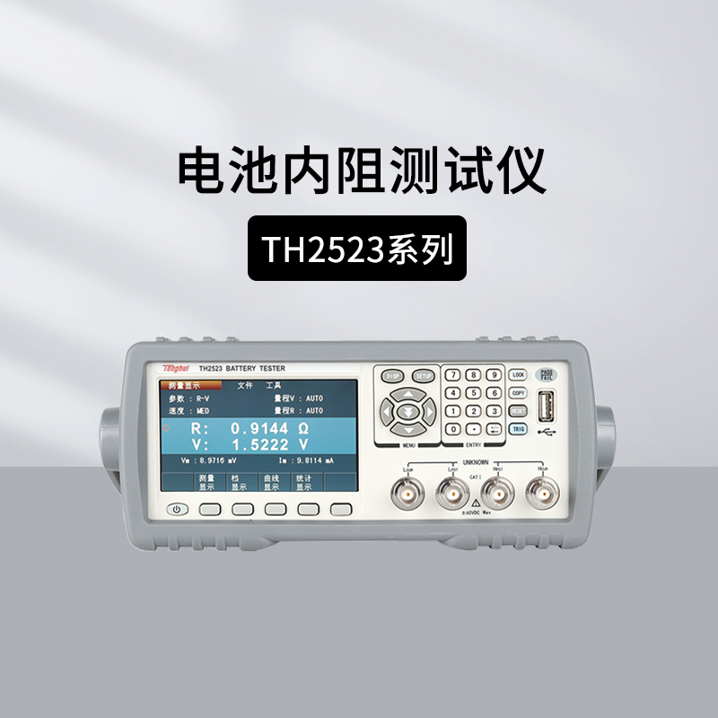 同惠电池内阻测试仪TH2523