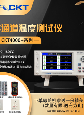 创凯CKT4000+多路温度测试仪 8-64路 多通道测温仪温度巡检仪