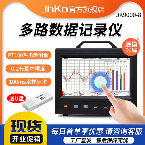 金科电压电阻压力采集仪JK9000