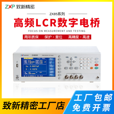 致新高频LCR数字电桥ZX8510BN