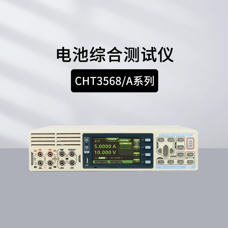 和普电池内阻测试仪CHT3554