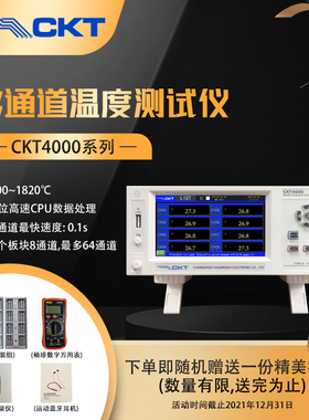 创凯CKT4000多路温度测试仪 测温仪 CKT4000 温度巡检仪 8-64路