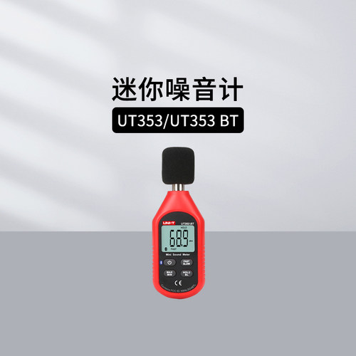 优利德迷你噪音计分贝仪UT353