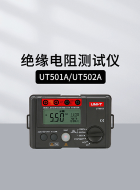优利德 UT501A/C 502A/C 511 526 620B 绝缘/接地/直流电阻测试仪