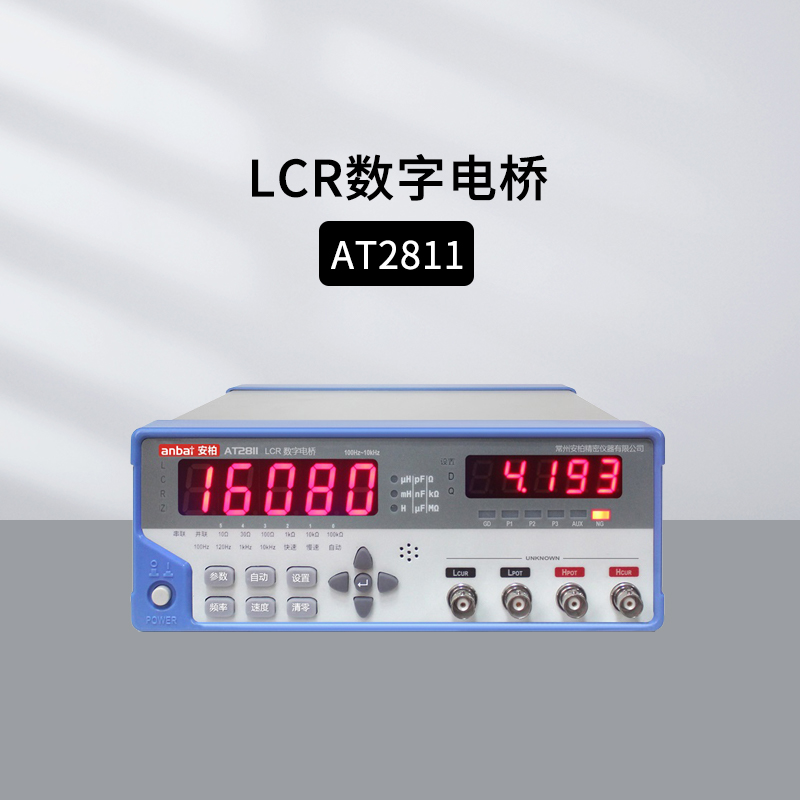 安柏LCR数字电桥AT811 AT2811经济型专业电容电感电阻测量仪-封面