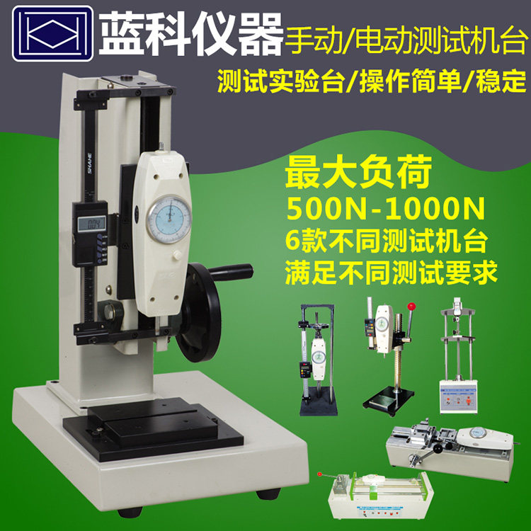 蓝科HK-501HS推拉力机台手动螺旋电动卧式机台数显压力试验台