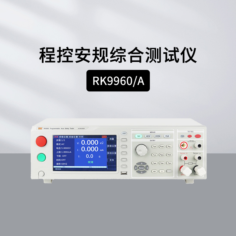 美瑞克RK9960/A RK1156安规综合测试仪交直流耐压绝缘泄漏检测 五金/工具 安规测试仪 原图主图