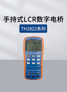 同惠TH2822A/C/D/E手持LCR数字电桥TH2830/TH2810D原装配件
