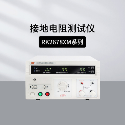 美瑞克接地电阻测试仪RK2678XM