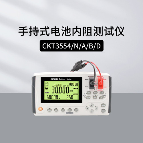 手持电池内阻测试仪创凯CKT3554