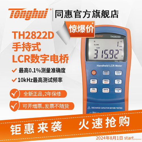 同惠手持数字电桥TH2822A