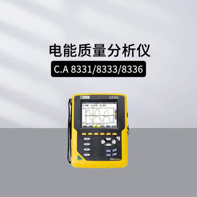 法国CA电能质量分析仪C.A8345