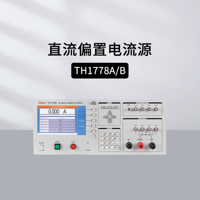 同惠电感偏流特性测试系统TH903A