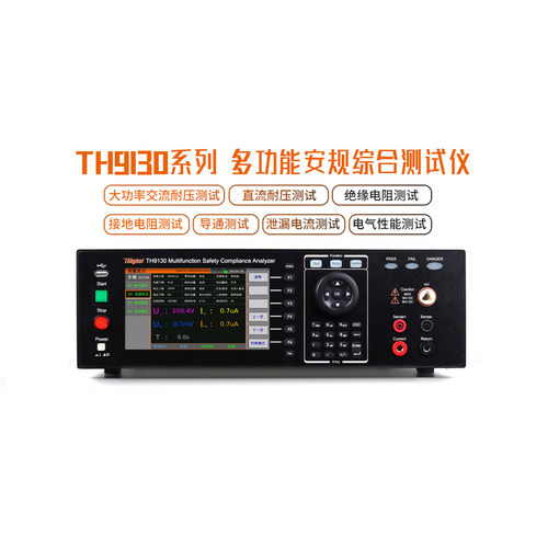 同惠安规综合测试仪TH9130