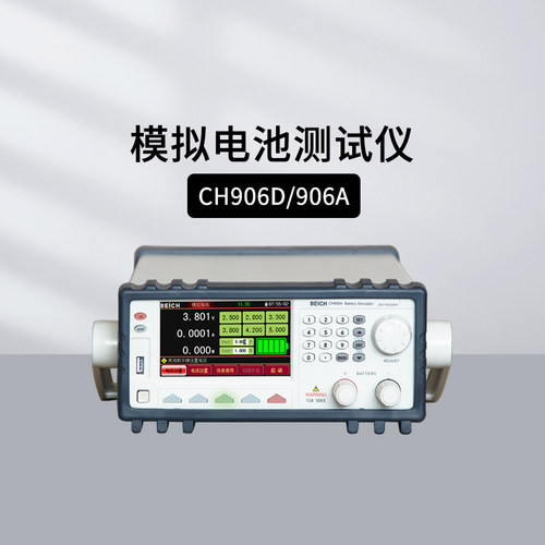 贝奇模拟电池测试仪CH906A