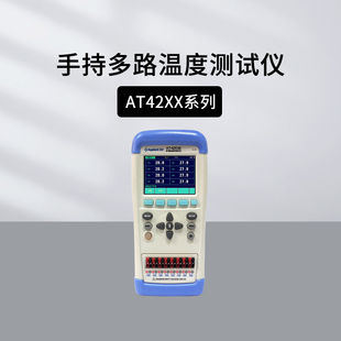 安柏AT4208手持式温度测试仪 多通道测温仪 高精度 AT4202 AT4204