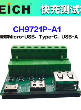 贝奇CH26004A/B/C测试夹具 CH9721P-A1 CH972XP-A1/A2快充测试板