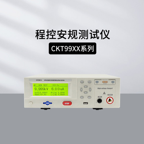 创凯程控电气安规测试仪CKT9910