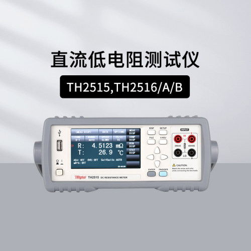 同惠直流电阻检测仪TH2518