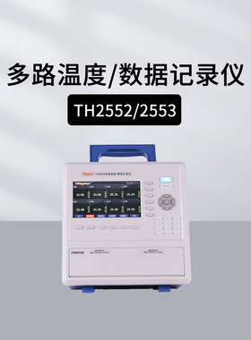 同惠TH2552/2553多路温度/数据记录仪 TH25521八路数据采集模块