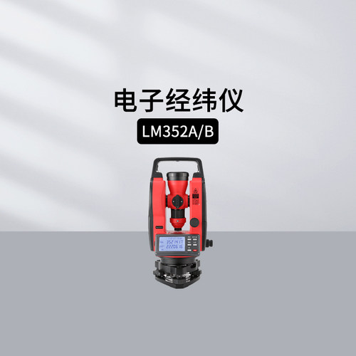 优利德激光倾角仪/经纬仪LM320A
