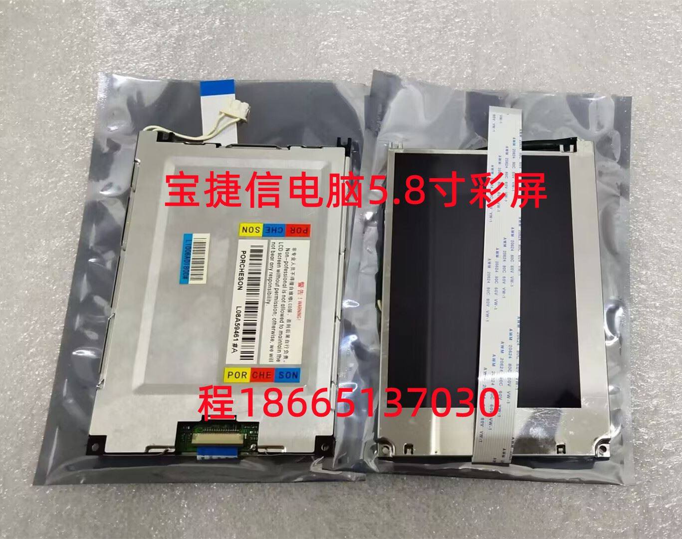 宝捷信tb118t面板porcheson电脑 660/630原装二手5.8寸彩色显示屏