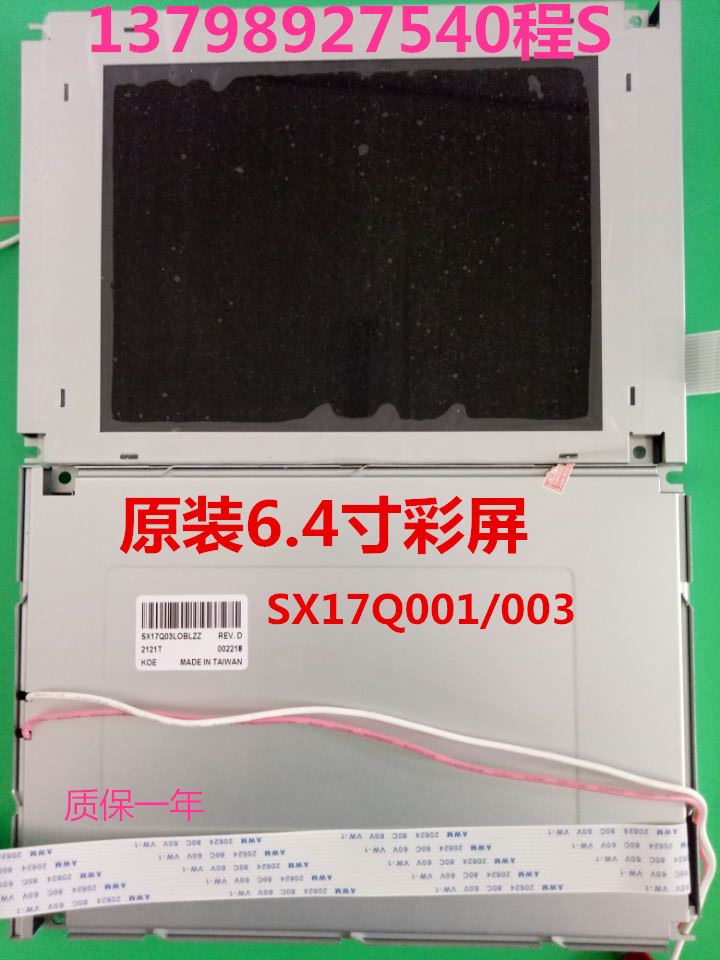 佳明注塑机sx17q01c6blzz弘讯a80/ak668/ak580电脑面板液晶显示屏