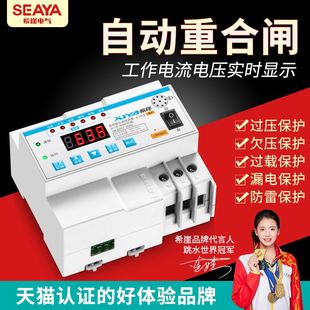 过压欠压限流防雷开关光伏断路器220v 漏电保护器自动重合闸自复式