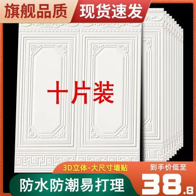 3d立体墙贴自粘墙纸客厅护墙板壁纸防水防撞墙围软包装饰泡沫贴纸