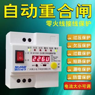 自动重合闸开关工业家用数显过载光伏断路器220V 防雷漏电保护器