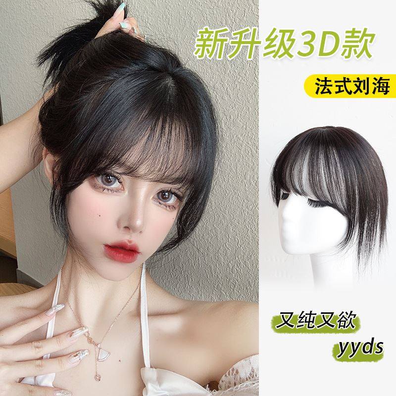 3d法式空气刘海假发女圆脸修饰脸型网红刘海真发自然头顶补发片