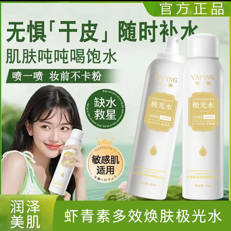【买一送一】虾青素极光水喷雾淡斑补水嫩肤保湿去黄提亮肤色ZZ