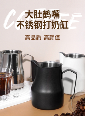 意式咖啡打奶杯大肚鹤嘴打奶缸304不锈钢拉花杯350/450mL奶泡杯