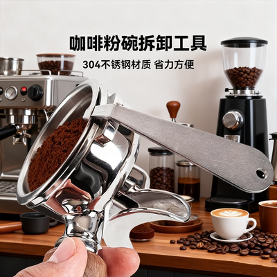 意式咖啡取粉碗撬棒有底无底手柄省力拆粉碗神器分水网拆卸工具
