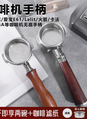 适用格米莱WEGA火箭迈拓EXPOBAR爱宝E61咖啡机手柄有底双嘴58MM