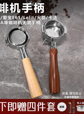 格米莱/爱宝E61/WEGA/火箭/迈拓咖啡机有底无底手柄58MM通用