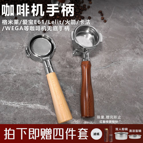 格米莱不锈钢58mm咖啡机无底手柄