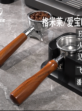 格米莱58MM爱宝E61/火箭/迈拓咖啡机等二耳有底无底通用实木手柄