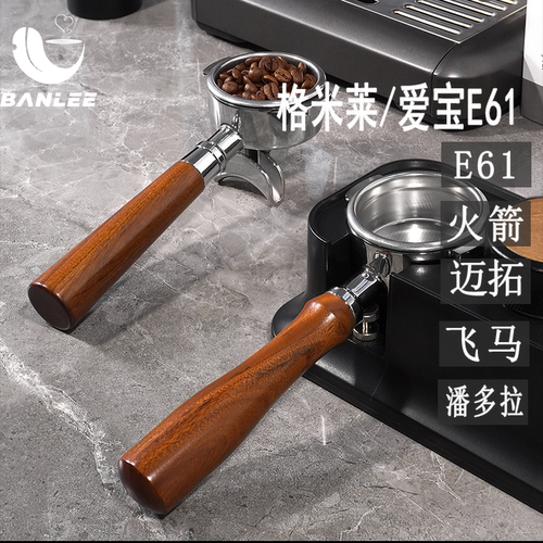 格米莱58MM爱宝E61/火箭/迈拓咖啡机等二耳有底无底通用实木手柄
