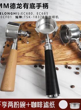 德龙半自动EC680/685咖啡机手柄51m三耳有底双分流嘴手柄配套器具