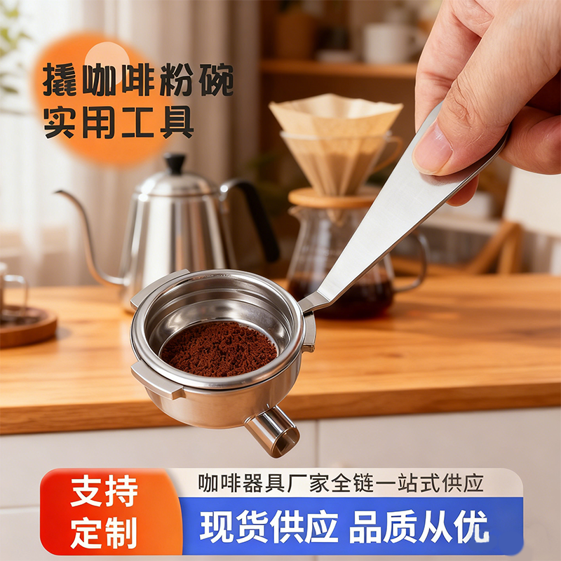 咖啡机扳手撬粉碗器 304不锈钢咖啡手柄粉碗撬开器意式多功能手柄