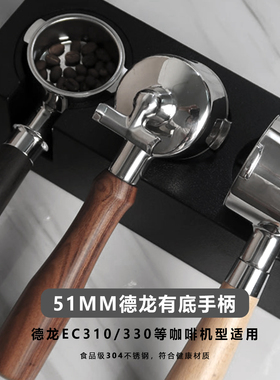 意式咖啡机手柄德龙EC310/311有底双分流手柄不锈钢萃取器具51mm