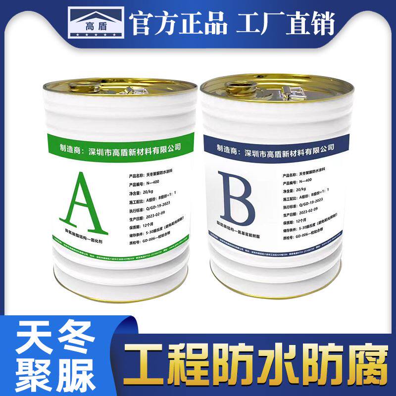天冬聚脲防水涂料屋面屋顶房装饰隔热材料水池游泳池补漏胶