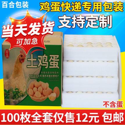 土鸡蛋包装盒100枚50装打包快递专用礼盒防震防摔珍珠棉泡沫纸箱