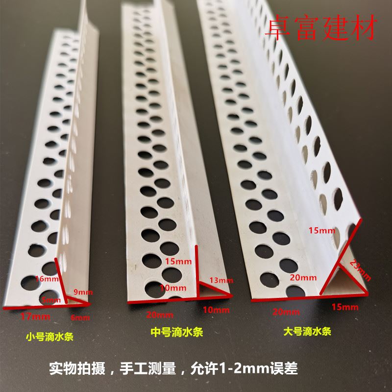 屋檐窗台鹰嘴滴水线条外墙pvc塑料下檐口成品滴水条阳角滴水线